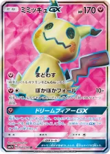 ミミッキュGX SR