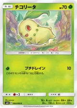 チコリータ C