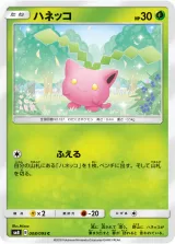 ハネッコ C