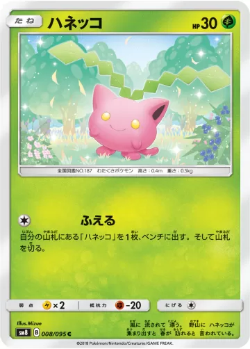 ハネッコ C