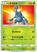 ヘラクロス C