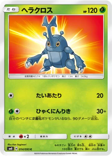 ヘラクロス C
