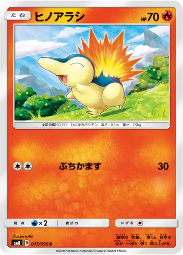 ヒノアラシ C
