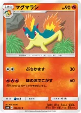 マグマラシ C