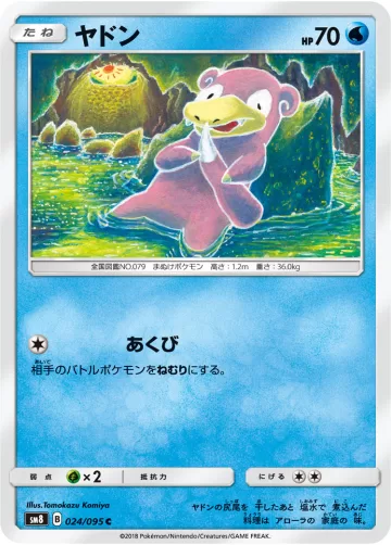 ヤドン C
