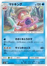 ヤドキング U