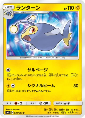 ランターン U