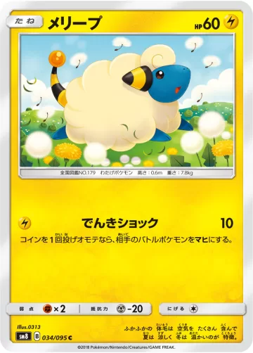 メリープ C