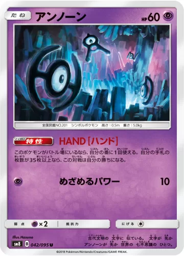 アンノーン U