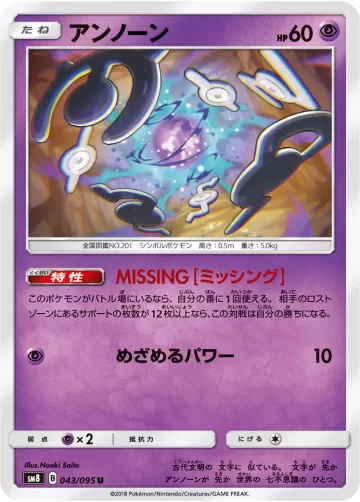 アンノーン U