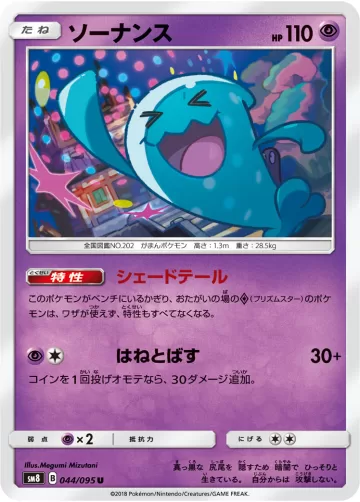 ソーナンス U