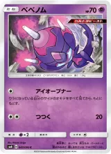 ベベノム C