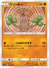 ウソッキー C