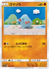 ゴマゾウ C