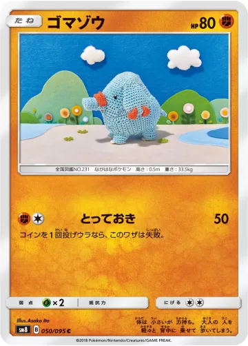 ゴマゾウ C