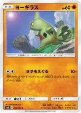 ヨーギラス C