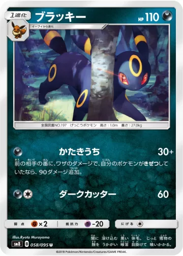 ブラッキー U