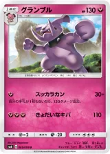 グランブル U