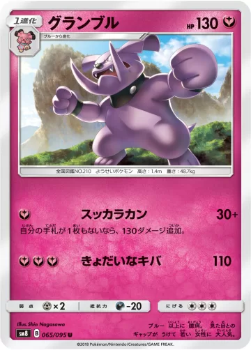 グランブル U