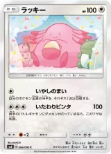 ラッキー C