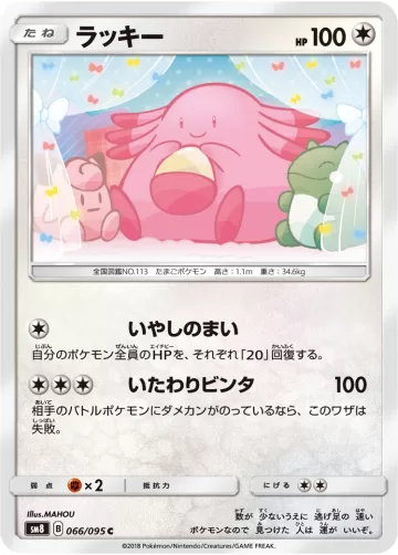 ラッキー C