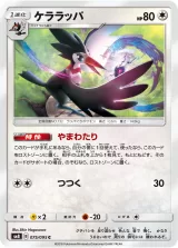 ケララッパ C