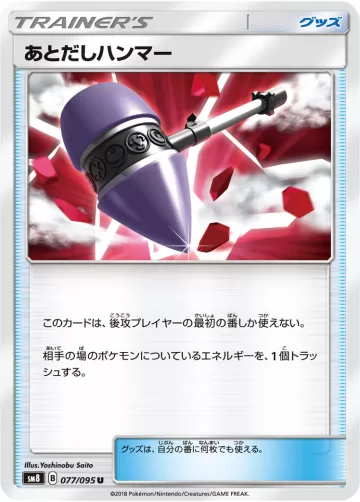 あとだしハンマー U