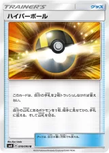 ハイパーボール U