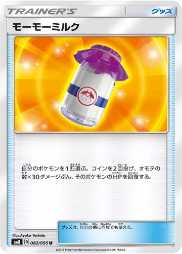 モーモーミルク U