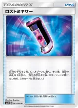 ロストミキサー U
