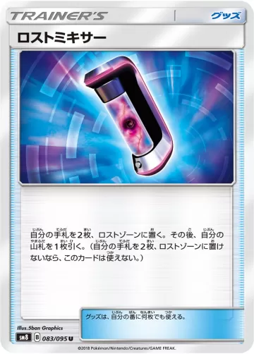ロストミキサー U