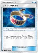 こだわりハチマキ U