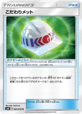 こだわりメット U