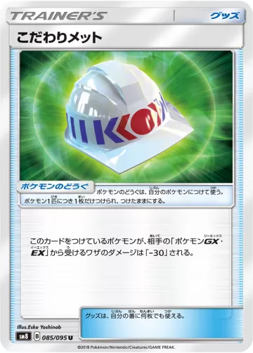 こだわりメット U