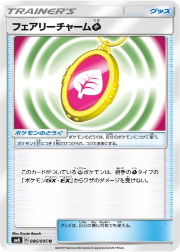 フェアリーチャーム草 U