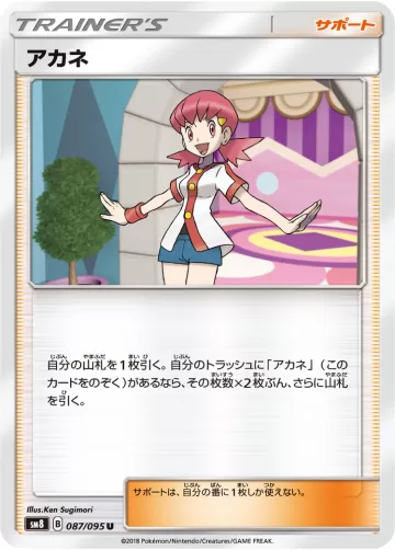 アカネ U