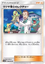 ウツギ博士のレクチャー U