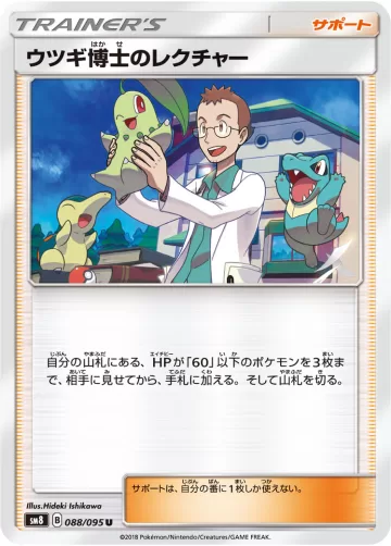 ウツギ博士のレクチャー U