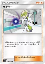 ザオボー U