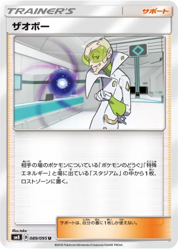 ザオボー U