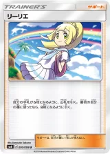 リーリエ U