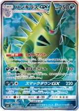 バンギラスGX SR