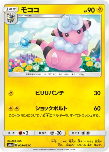モココ C