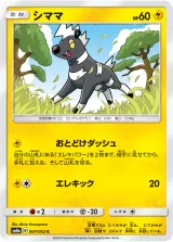 シママ C