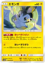 エモンガ C
