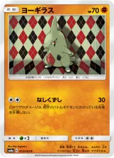 ヨーギラス C