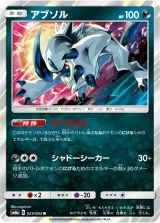 アブソル R