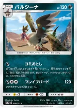 バルジーナ U