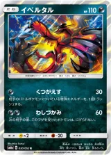 イベルタル R