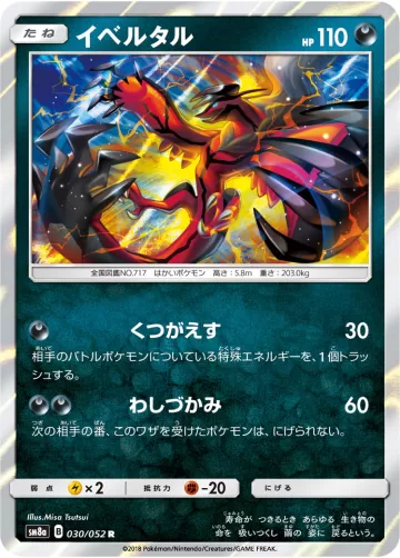 イベルタル R